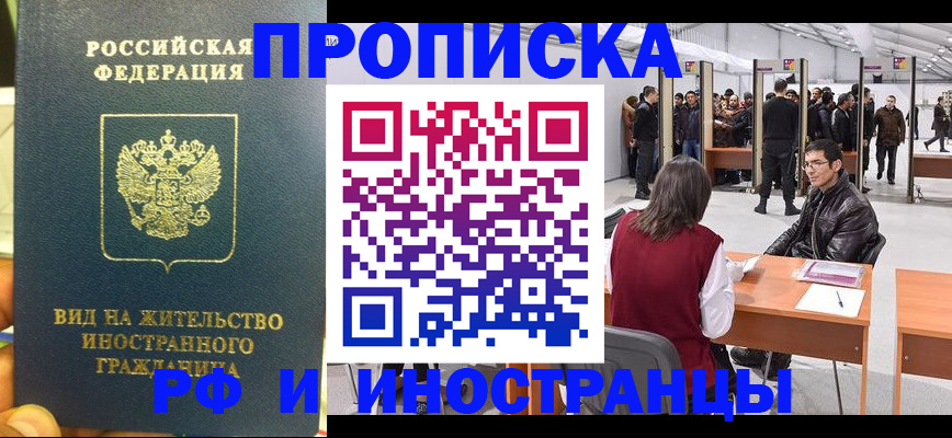 прописка ребенка в Смоленске