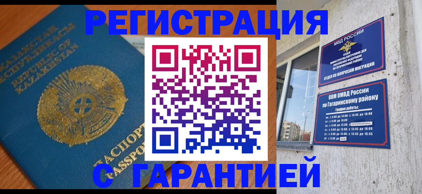 прописка для работы в Смоленске