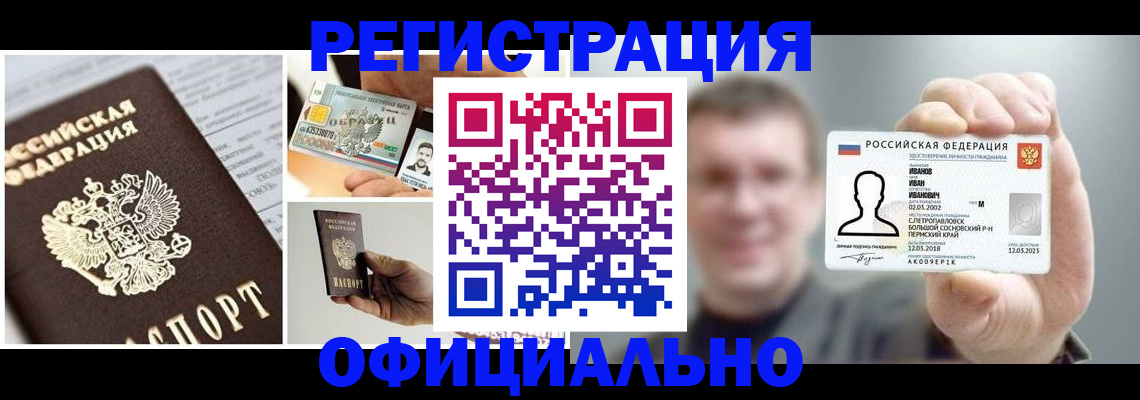 прописка в Смоленске