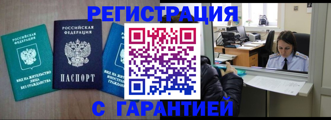 прописка для военкомата в Смоленске