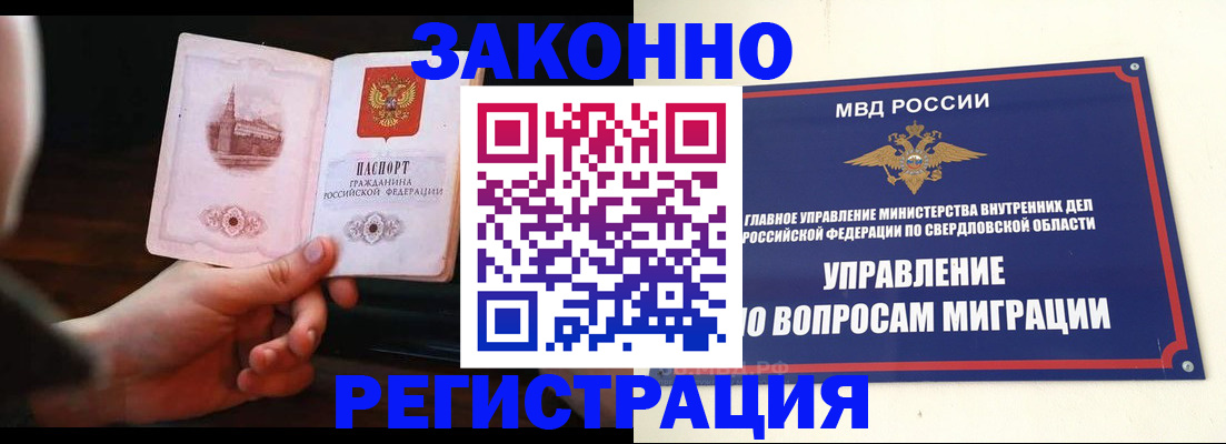 прописка паспорт в Смоленске