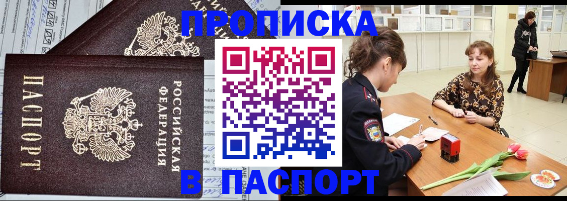 временная регистрация в Смоленске
