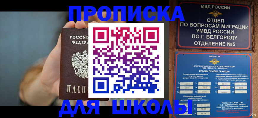 купить прописку в Смоленске
