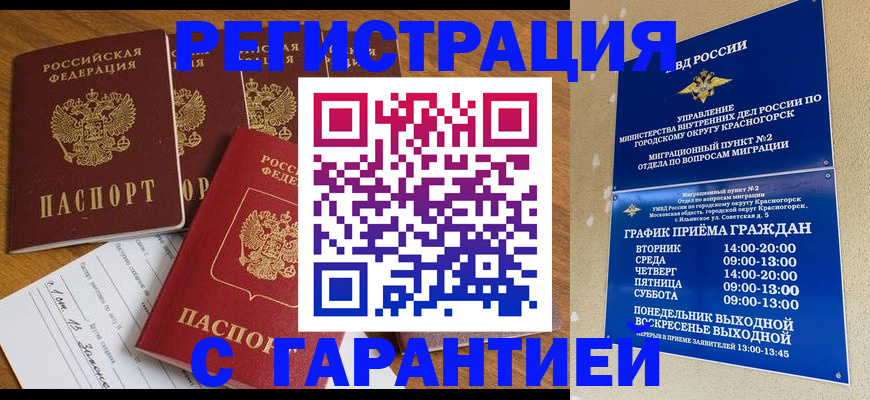 прописка штамп в Смоленске